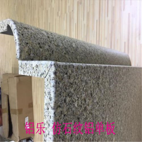 岭东仿石纹铝单板安装 铝乐建材