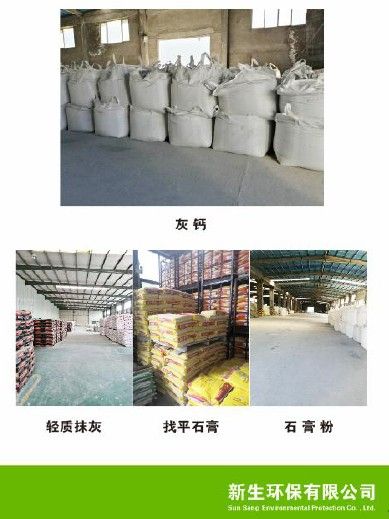 轻质抹灰 新生环保系列建筑材料