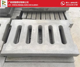 广州市黄埔区荣智建材混凝土盖板价格及装饰装修材料生产介绍